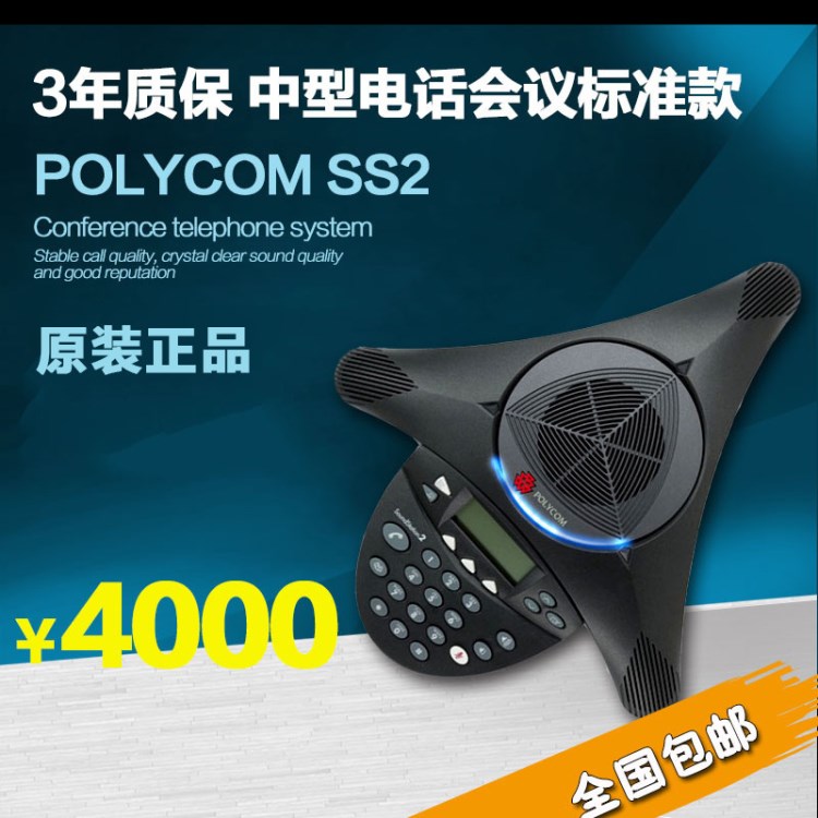 原裝 寶利通polycom會(huì)議電話機(jī)SoundStation2 標(biāo)準(zhǔn)型SS2 含票