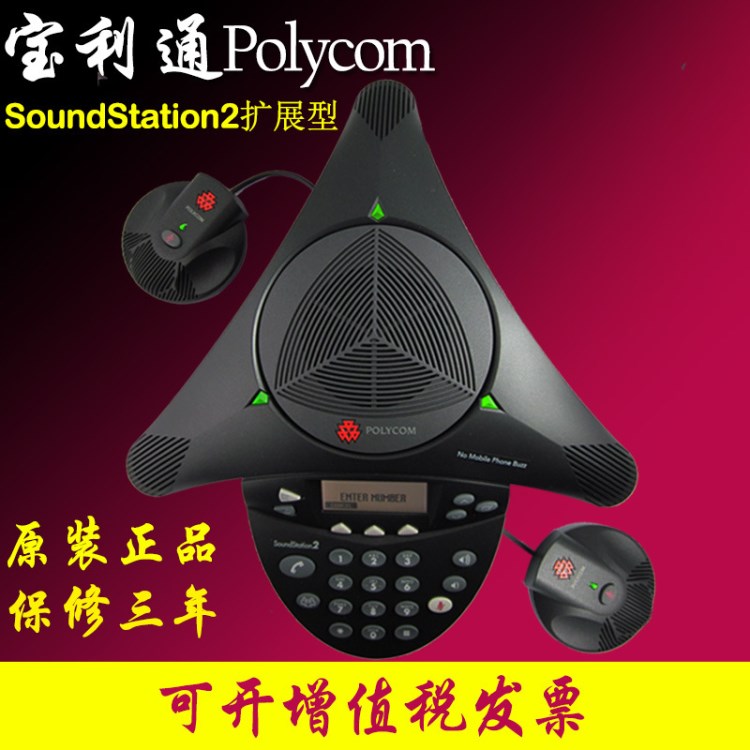 寶利通POLYCOM SS2會議電話機SoundStation 2EX 擴展型 行貨