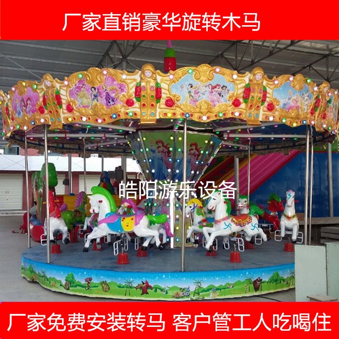 游樂(lè)場(chǎng)豪華16座旋轉(zhuǎn)木馬 室外大型簡(jiǎn)易轉(zhuǎn)馬游樂(lè)設(shè)備 兒童轉(zhuǎn)馬