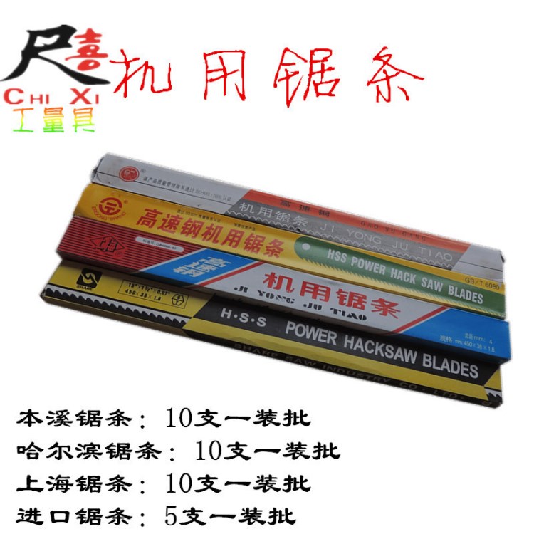 機(jī)用鋸條 高速鋼機(jī)用鋸條 450*38*1.8 齒距4mm 價(jià)格詢客服