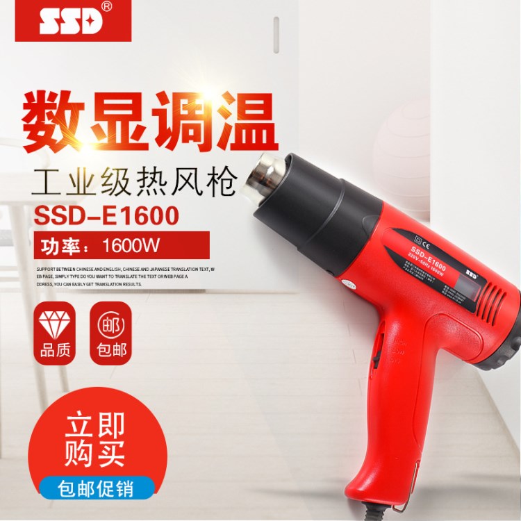 数显调温热风枪 SSD-E1600速热工业烤枪手持热风焊枪1600W 热风枪