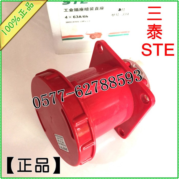 三泰STE 暗裝直座 ST-344 12 6H 380V IP67工業(yè)防水插頭插座