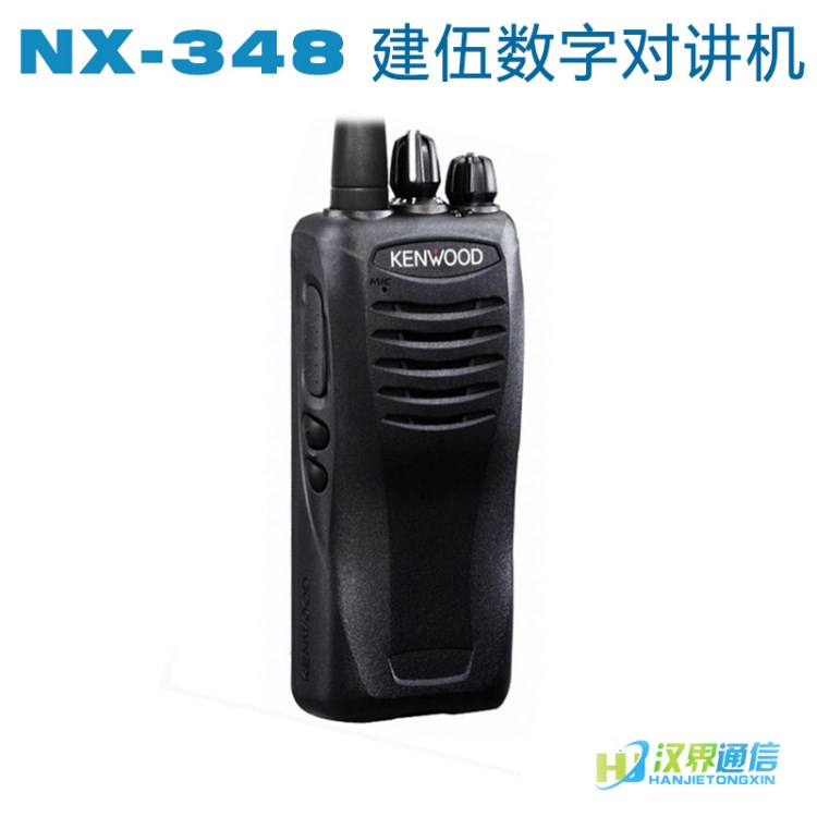 建伍KENWOOD NX-348數字無線對講系統對講機 數模兩用 原裝