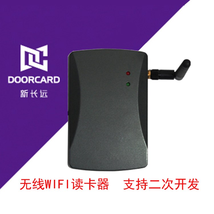 新長遠(yuǎn)無線ID讀卡器廠家無線WIFI讀卡器無布線IC門禁讀卡頭批發(fā)