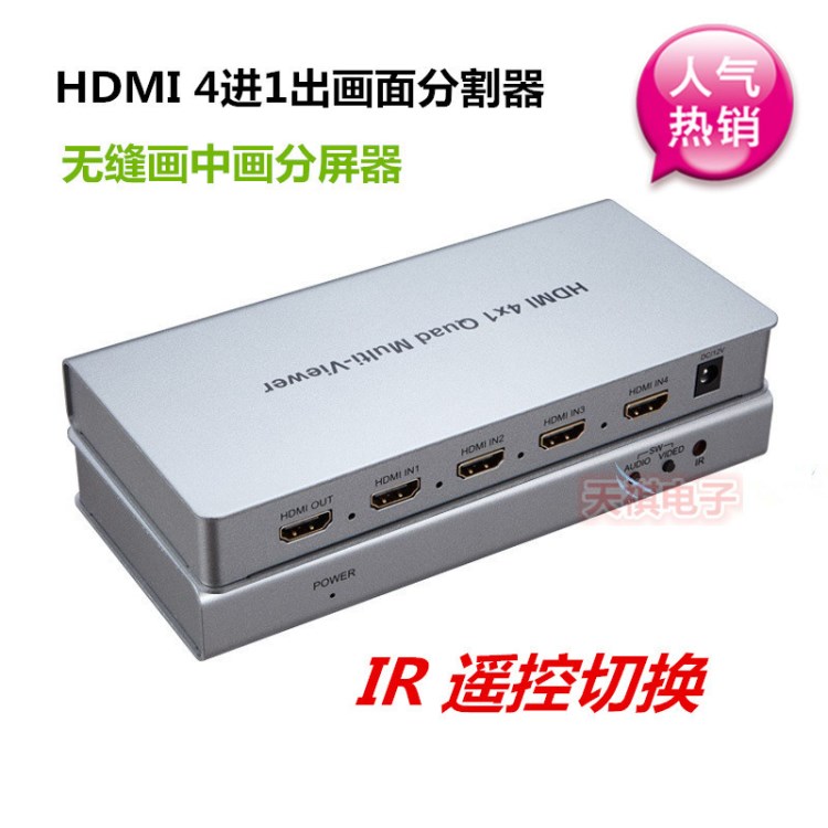 HDMI 4進1出畫面分割器4畫面分割器 無縫畫中畫 四路合成拼接器