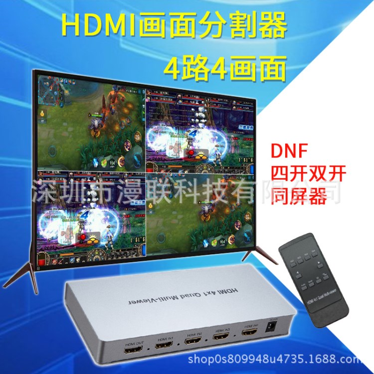 HDMI畫面分割器4進(jìn)1出DNF視頻同步電腦分屏切換搬磚拼接合成4開(kāi)