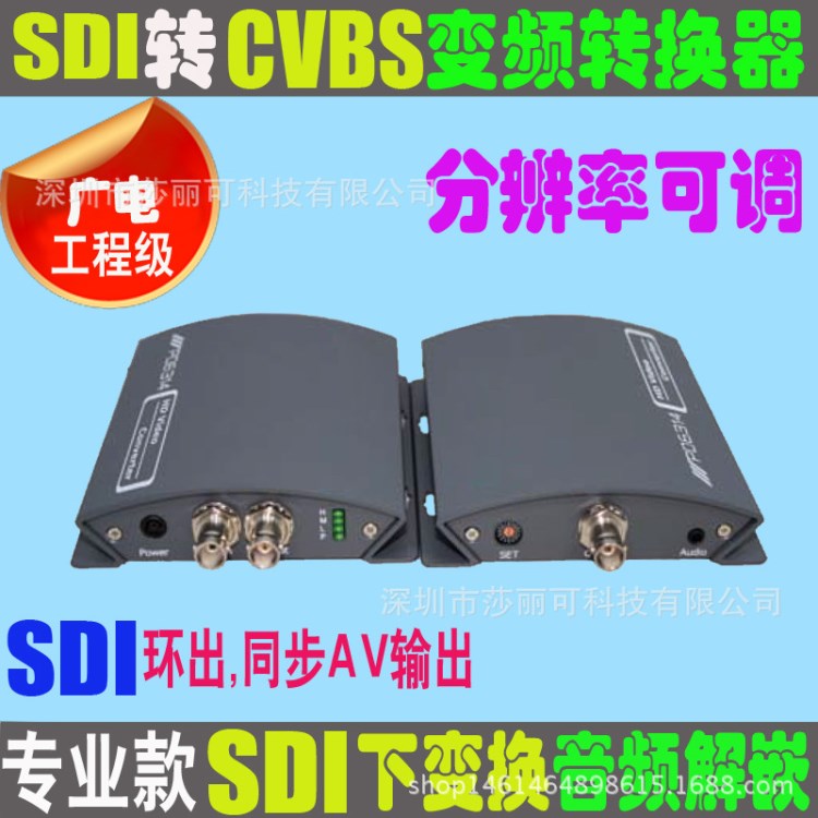 廣電級SDI轉(zhuǎn)CVBS/AV音頻解嵌變換器 SDI環(huán)出切邊加黑邊彩條轉(zhuǎn)換器