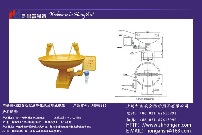 供應(yīng)紅安90906686 不銹鋼+ABS自動過濾掛壁式洗眼器/洗眼器圖片