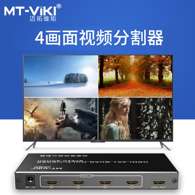 迈拓维矩 SW041-B 显示器分割器画中画画面合成器4合1HDMI