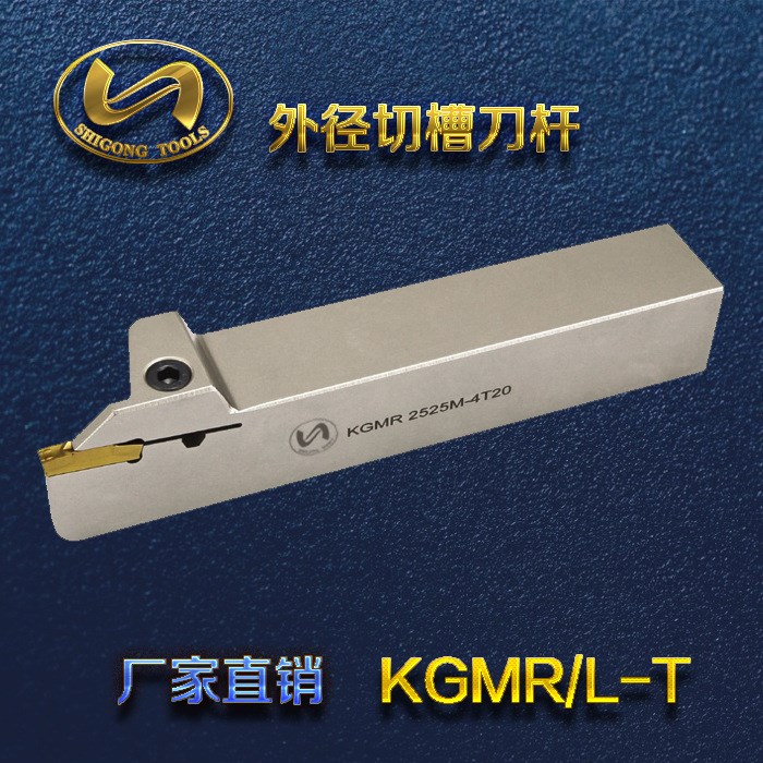 外槽刀KGMR-T,KGML-T數(shù)控刀具，數(shù)控車(chē)刀桿車(chē)床機(jī)割刀