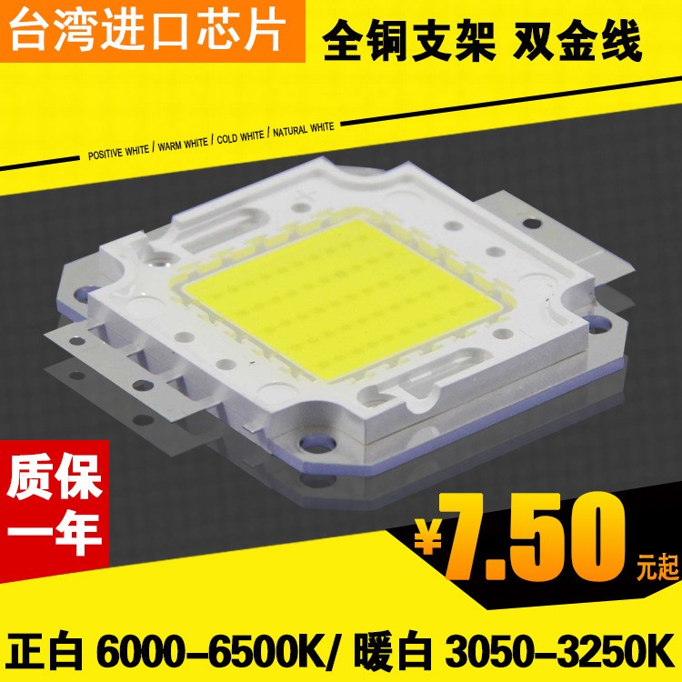 厂家批发投光灯光源50wcob灯珠集成led灯珠大功率发光二极管现货