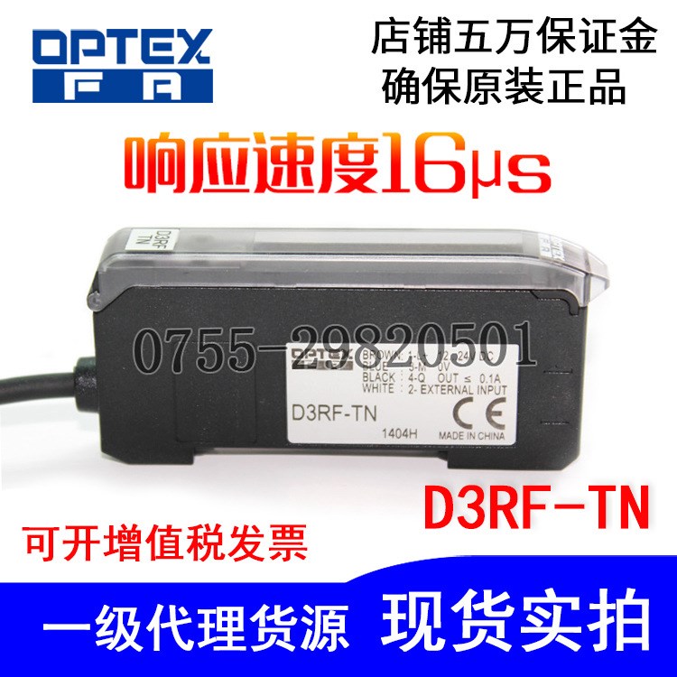 高速型光纖放大器OPTEX奧普士D3RF-TN 雙數(shù)顯傳感器 超長檢測距離