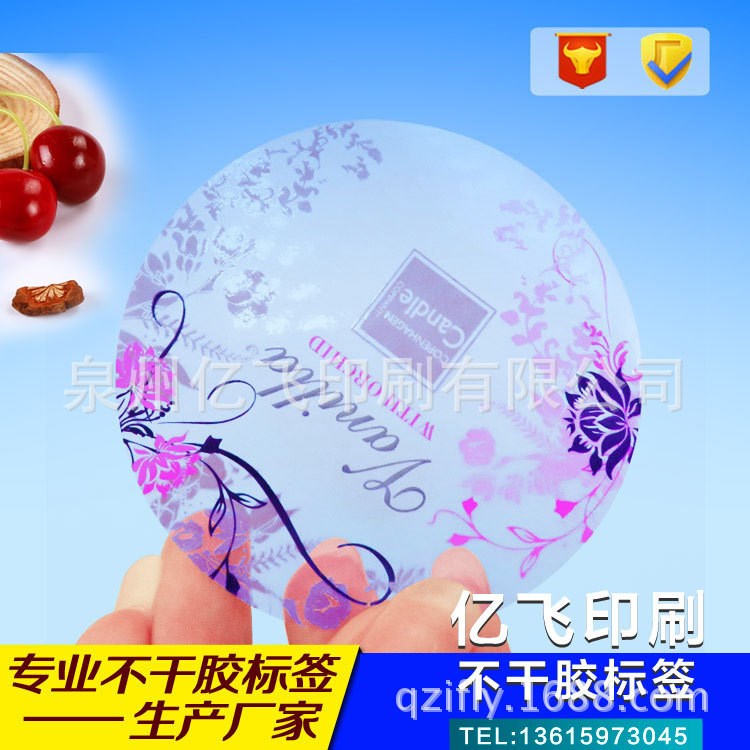 廈門印刷廠定制透明不干膠高粘性化妝品瓶身貼紙彩色圓形標簽