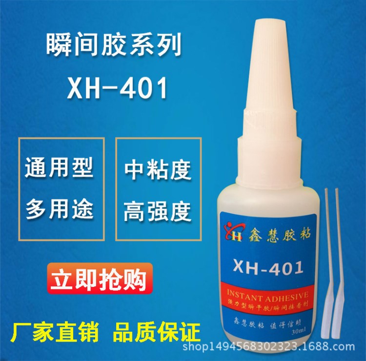 401膠環(huán)保塑料瞬間膠快干型膠水耐高溫低白化強(qiáng)力塑料膠粘劑