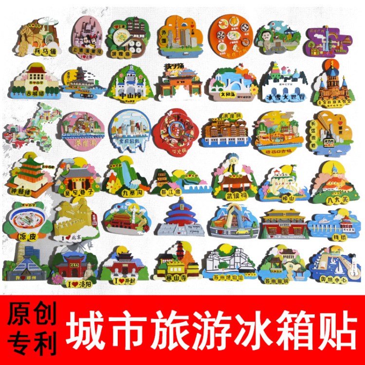 城市風景冰箱貼磁性卡貼金屬貼卡通創意可愛旅游收藏專用外貿品質