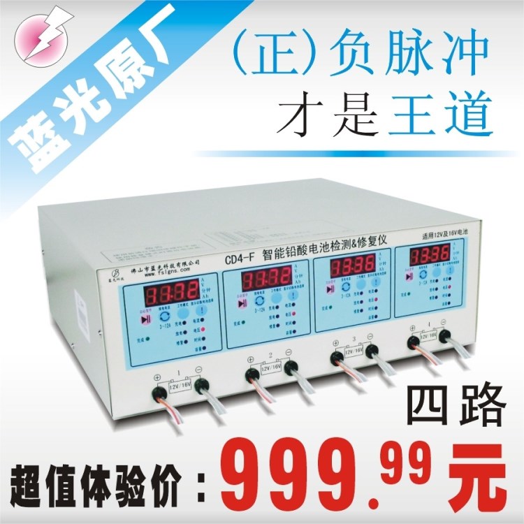 佛山藍光CD4-F型蓄電池修復儀 充放修一體機