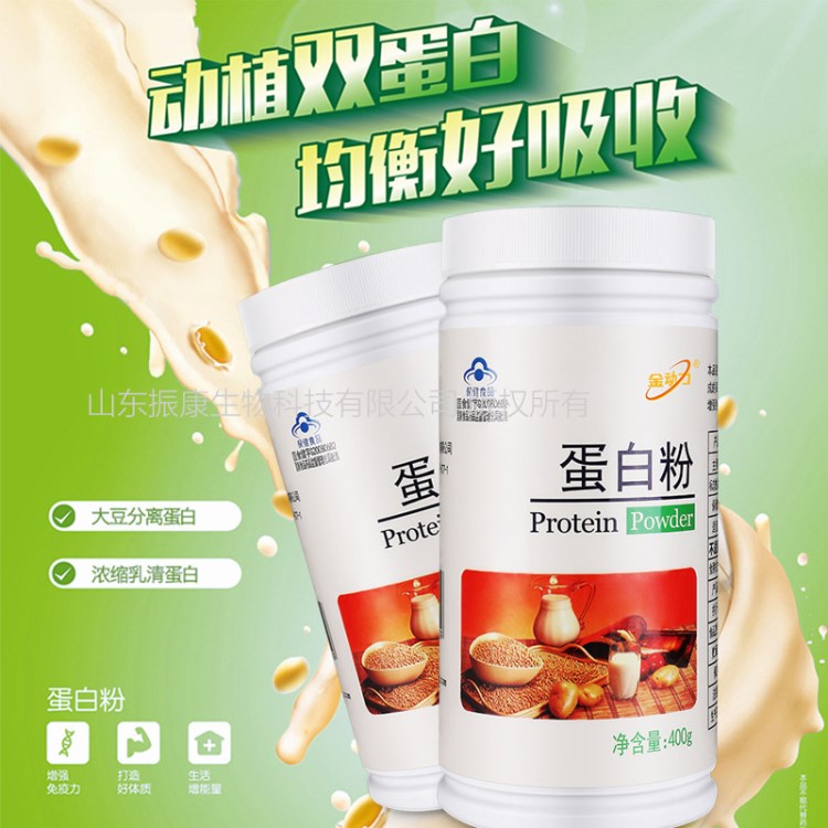 金動力牌蛋白質粉400g 乳清蛋白 大豆蛋白 藍帽蛋白質粉保健品