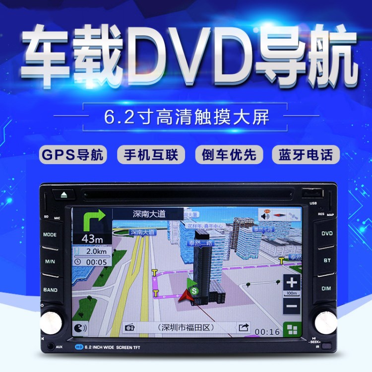 6.2寸通用車載DVD導(dǎo)航機(jī)電阻屏汽車DVD導(dǎo)航一體機(jī)帶GPS帶插卡