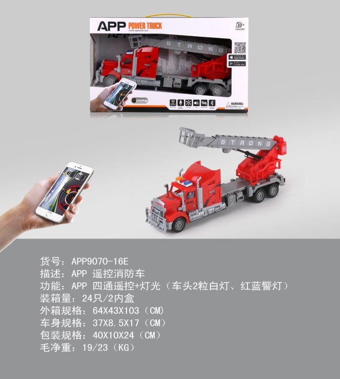 跨境APP遙控消防車(chē)   遙控噴水消防車(chē)充電玩具大號(hào)云梯救火車(chē)