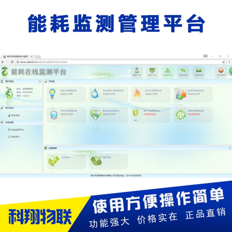 能耗监测管理平台定制企业能源监控系统平台无线抄表能耗数据平台