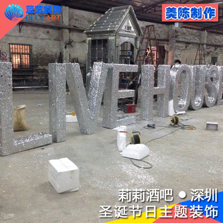 藍(lán)藝商業(yè)美陳裝飾工程道具制作 字母雕塑工藝品場地舞臺背景布置