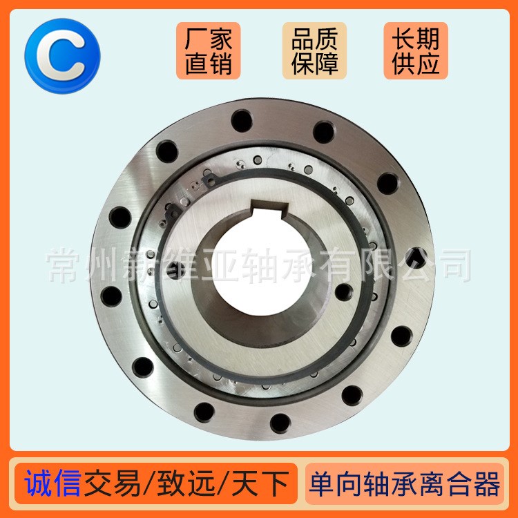新維亞大量供應(yīng)軸承離合器FXM120-50單向軸承 集成式單向離合器