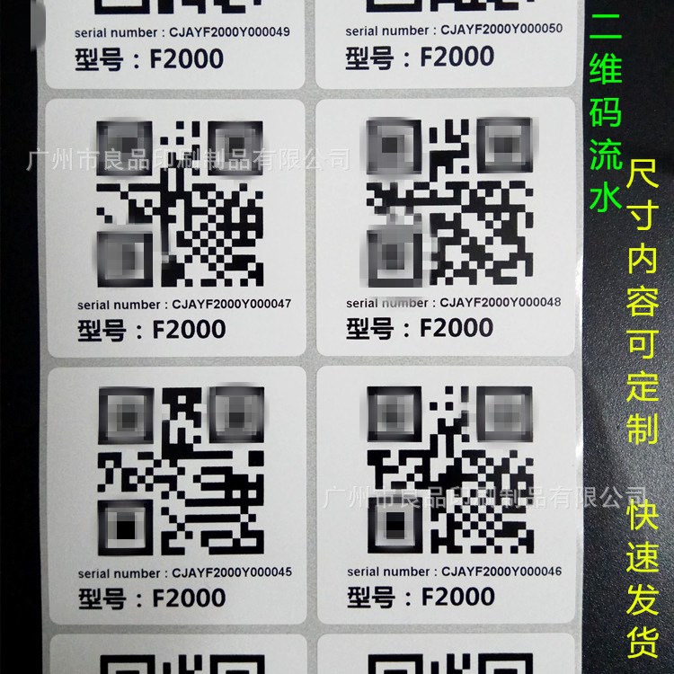 可變二維碼流水號條碼印刷防水不褪色耐汽油確保掃描