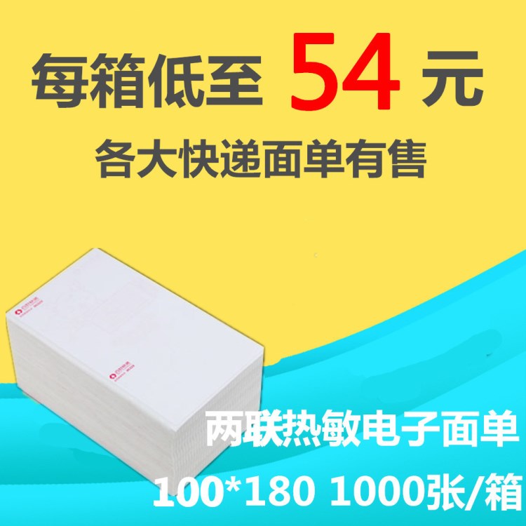 百世匯通快遞菜鳥三層熱敏紙電子面單條碼打印紙100180不干膠貼