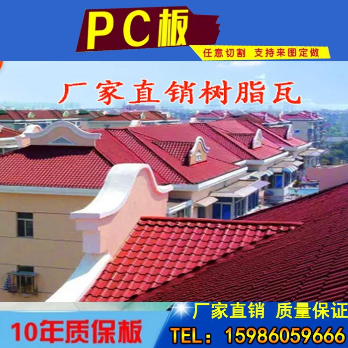 合成樹脂瓦|玻璃鋼瓦| 塑料瓦|屋面瓦|仿古瓦|平改坡專用瓦琉璃瓦
