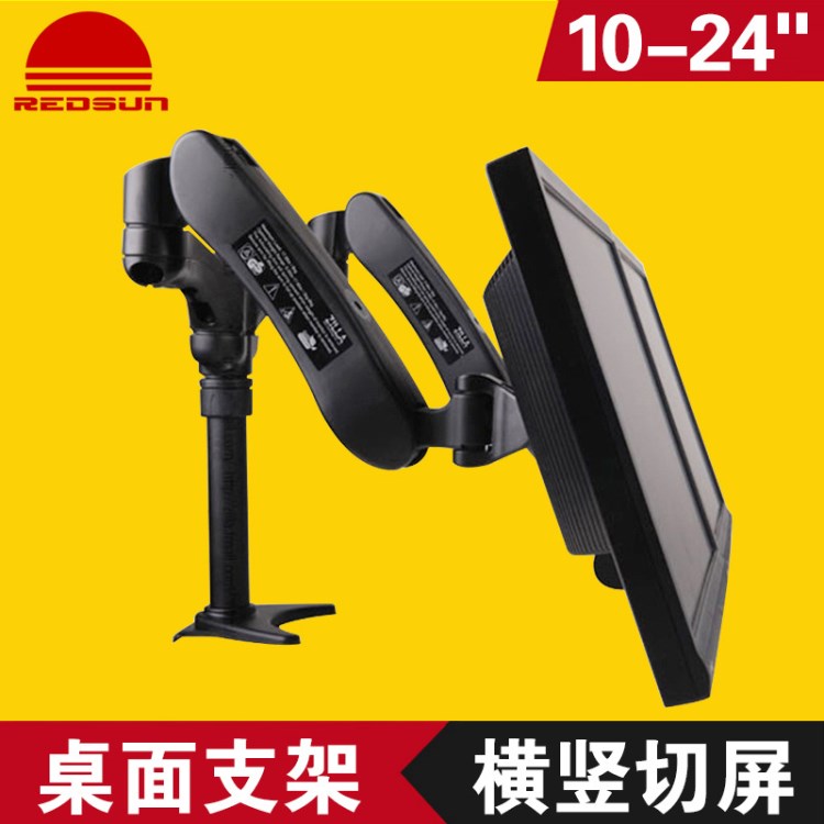 紅太陽10-24寸液晶電腦顯示器雙屏支架 液晶屏旋轉(zhuǎn)平板電視機掛架