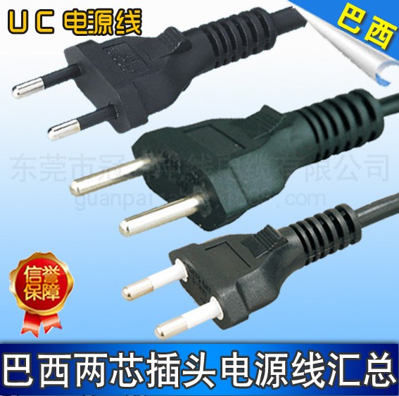 巴西電源線 UC巴西插頭 巴西兩極插頭 巴西兩芯電源線 巴西插