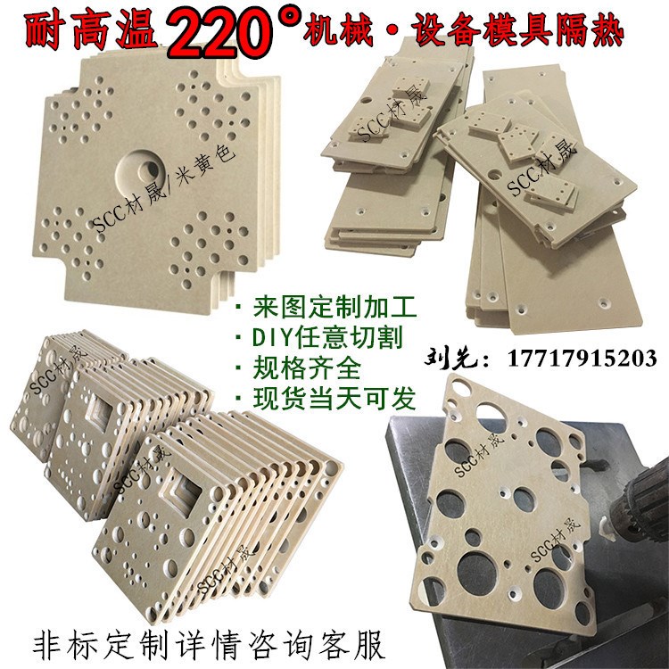 橡膠模具隔熱板 塑膠模具隔熱板 耐高溫220度 絕緣板隔熱材料加工