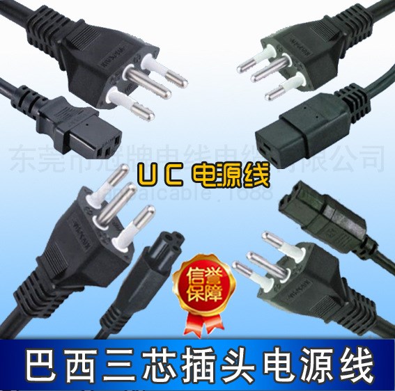 UC插頭 品字尾巴西電源線 梅花巴西電源線 巴西插頭