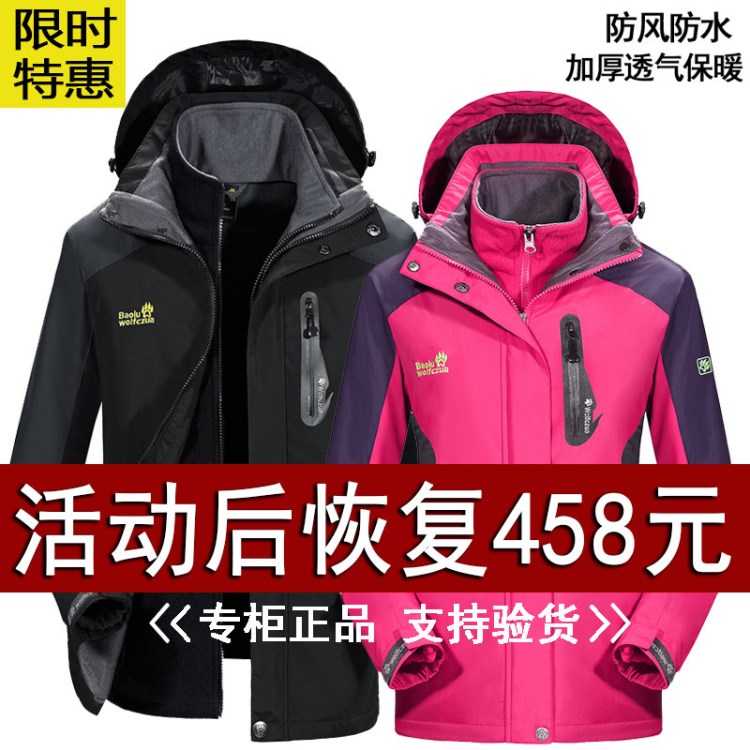 狼爪寶路沖鋒衣男女三合一兩件套可脫卸抓絨內(nèi)膽戶外登山服加大碼