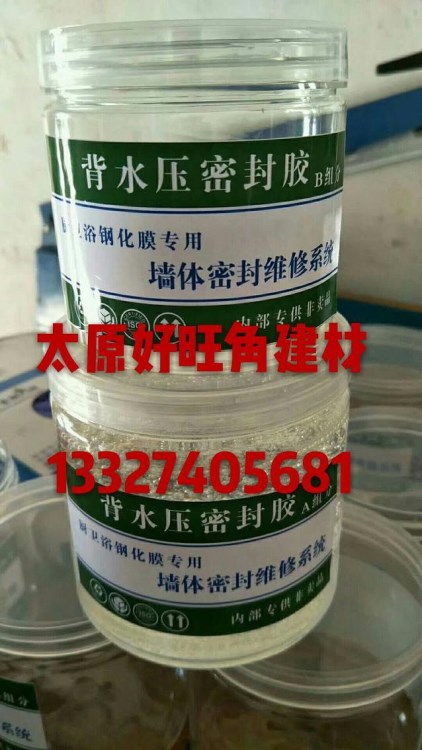 供應(yīng)免砸磚衛(wèi)生間防水堵漏材料/瓷磚漏水/太原好旺角建材
