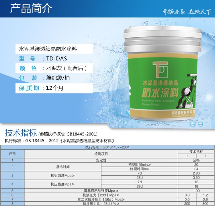 海南水泥基渗透结晶厂家 防水材料厂家直供价格低廉