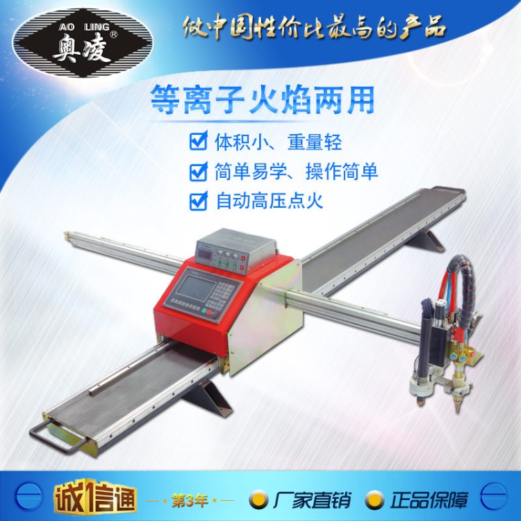 便攜式數(shù)控火焰等離子切割機(jī) 小型等離子價(jià)格 便攜式金屬薄板切割