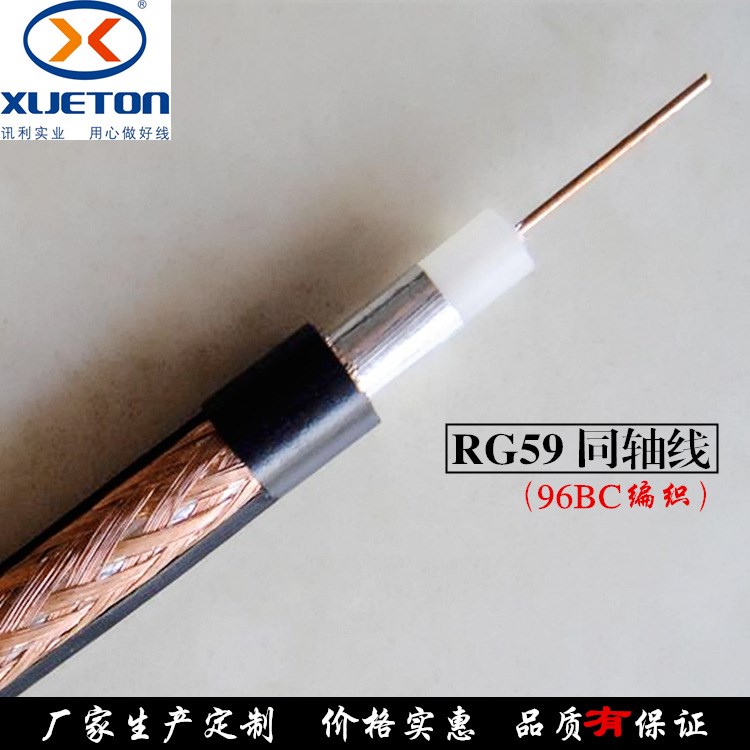 廠家直銷同軸線纜RG59 視頻監(jiān)控線 全銅75歐姆射頻同軸電纜