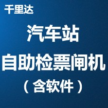 汽车客运站通道闸、三轮闸、翼闸