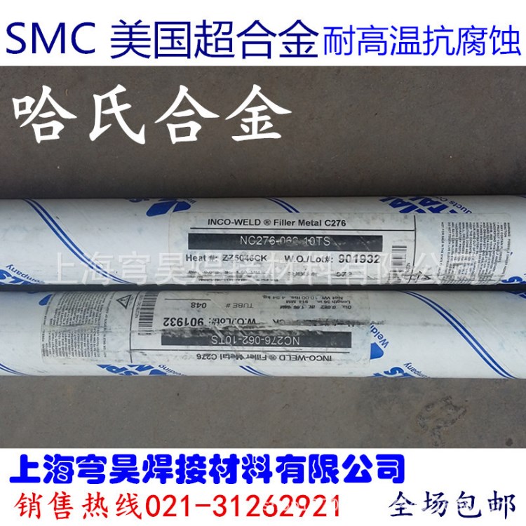 原裝美國smc超合金INCONEL72焊條ENiCr-4鎳基合金焊條原裝