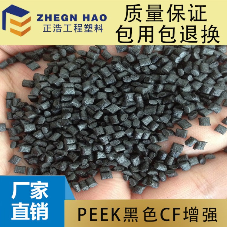 厂家直销碳纤石墨增强PEEK超耐磨自润滑聚醚醚酮PEEK塑料粒子