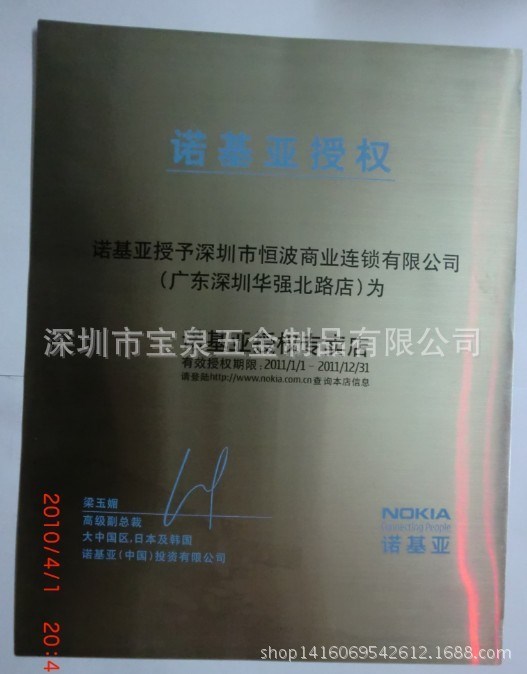 拉絲腐蝕標牌 絲印鋁牌 諾基亞專賣店授權(quán)標示牌 噴漆設備標