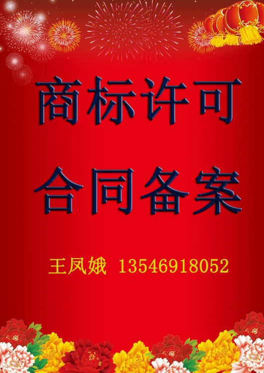 代理注冊商標的許可 中國東莞商標專利服務 東莞商標注冊申請