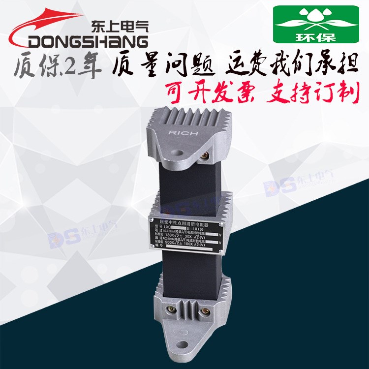 10KV帶放電管消諧電阻器LXQ-10D方形電壓互感器中性點(diǎn)用消諧器