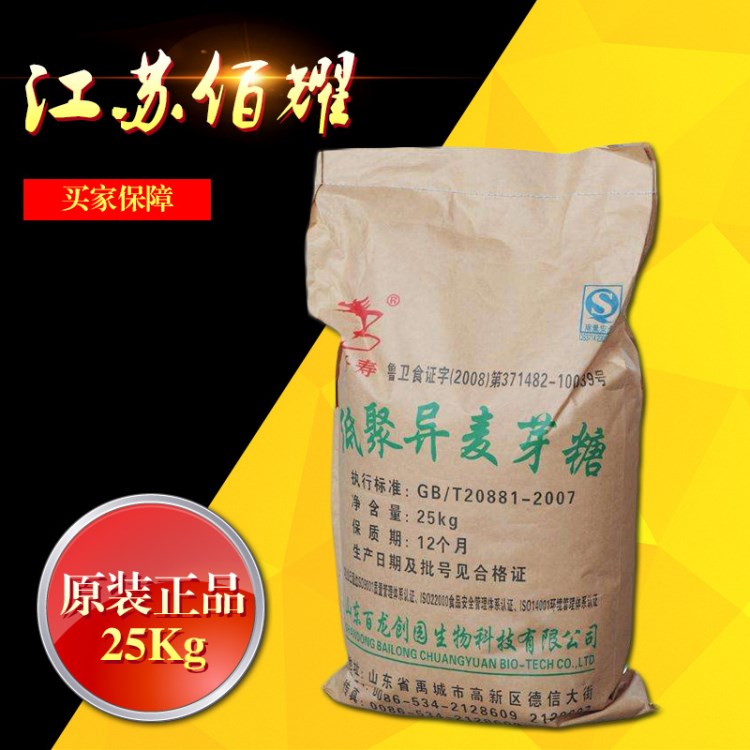 現(xiàn)貨供應(yīng) 低聚異麥芽糖食品級 功能型甜味劑 含量99% 量大從優(yōu)