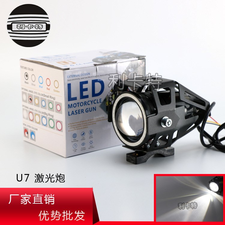 廠(chǎng)家直銷(xiāo)汽車(chē)摩托車(chē)激光炮射燈 u7變形金剛外置天使眼惡魔眼大燈