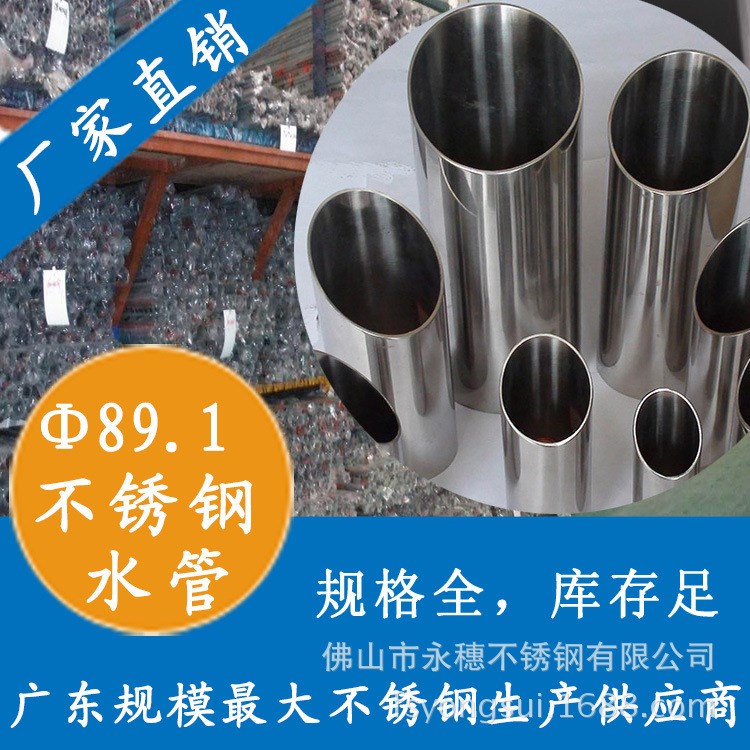 廣州316L不銹鋼圓管22*1.0（足0.9MM）廠家批發(fā)價格，量大更低價