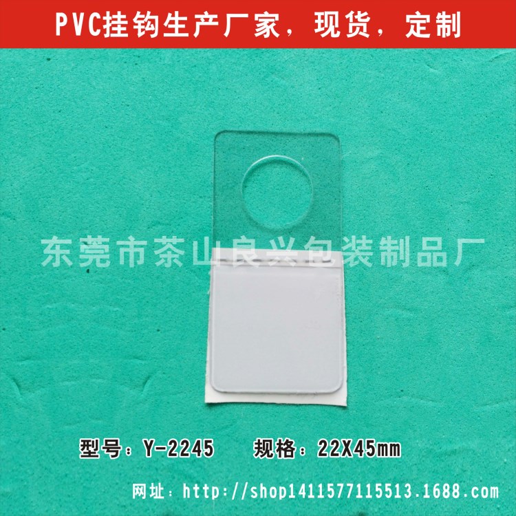 廠家供應   PVC圓孔型掛勾    透明掛鉤  自粘掛鉤