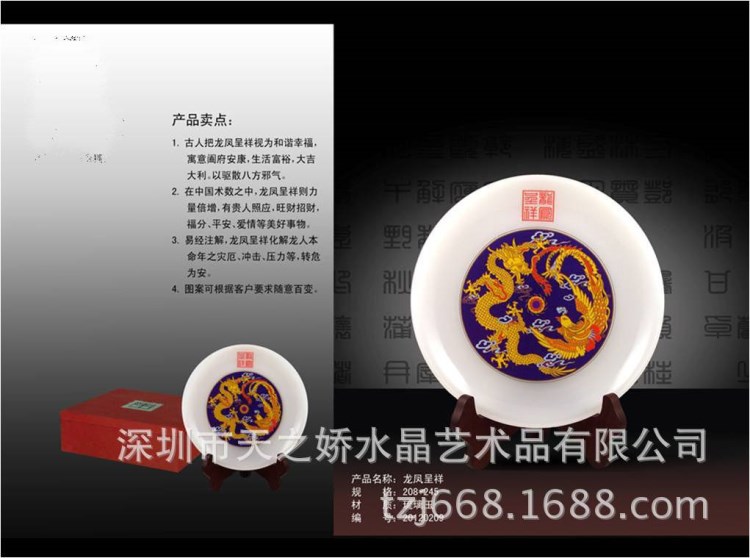 龍鳳呈祥琉璃玉盤 琉璃屏風(fēng)擺件 婚慶喜慶禮品定制批發(fā)