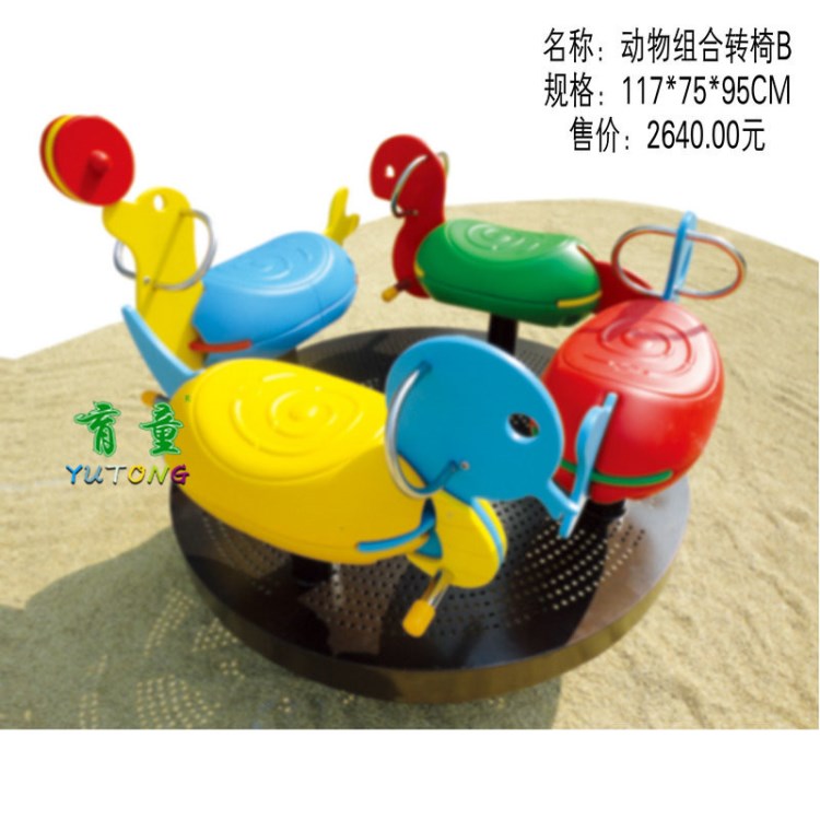 廠家直銷戶外室內(nèi)塑料卡通加厚幼兒園轉(zhuǎn)椅大型玩具轉(zhuǎn)轉(zhuǎn)椅兒童玩具